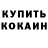 КЕТАМИН VHQ Olya Kot